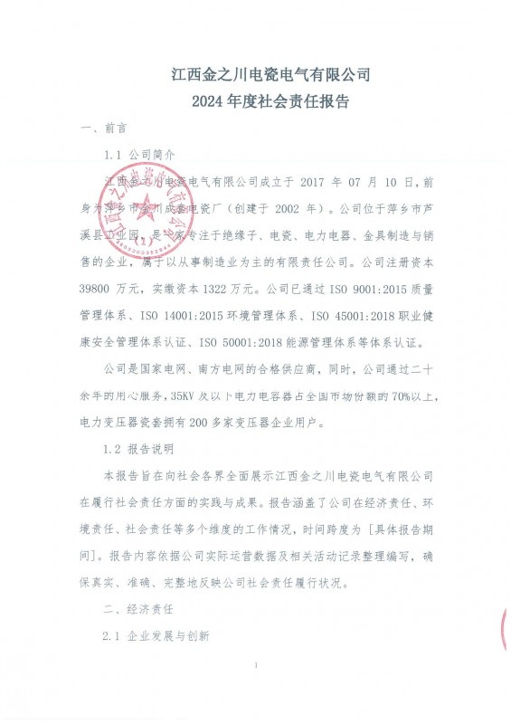 金之川年度社會責(zé)任報告